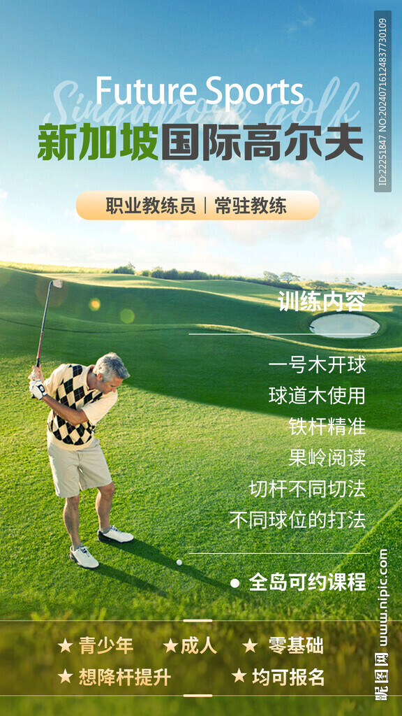 高爾夫