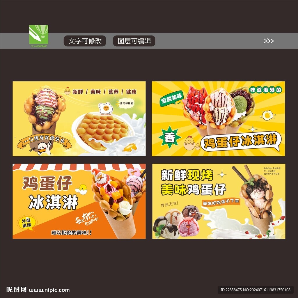 雞蛋仔冰淇淋