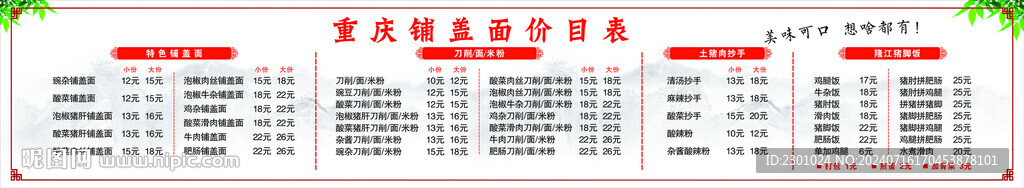 菜單家常小炒價(jià)目表
