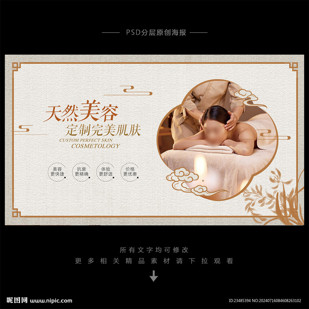 美容養(yǎng)生海報