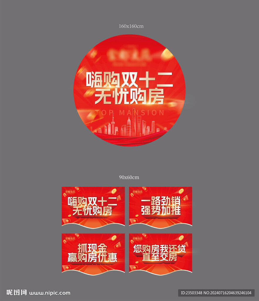 地產地貼及吊旗