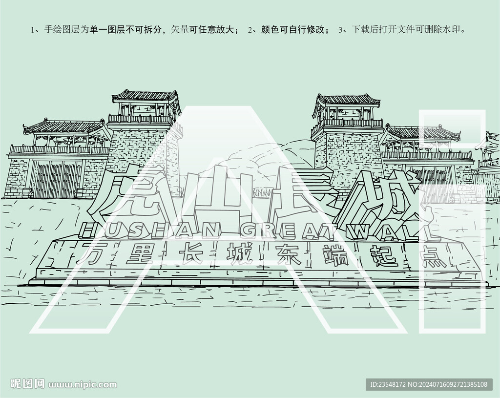 虎山長城