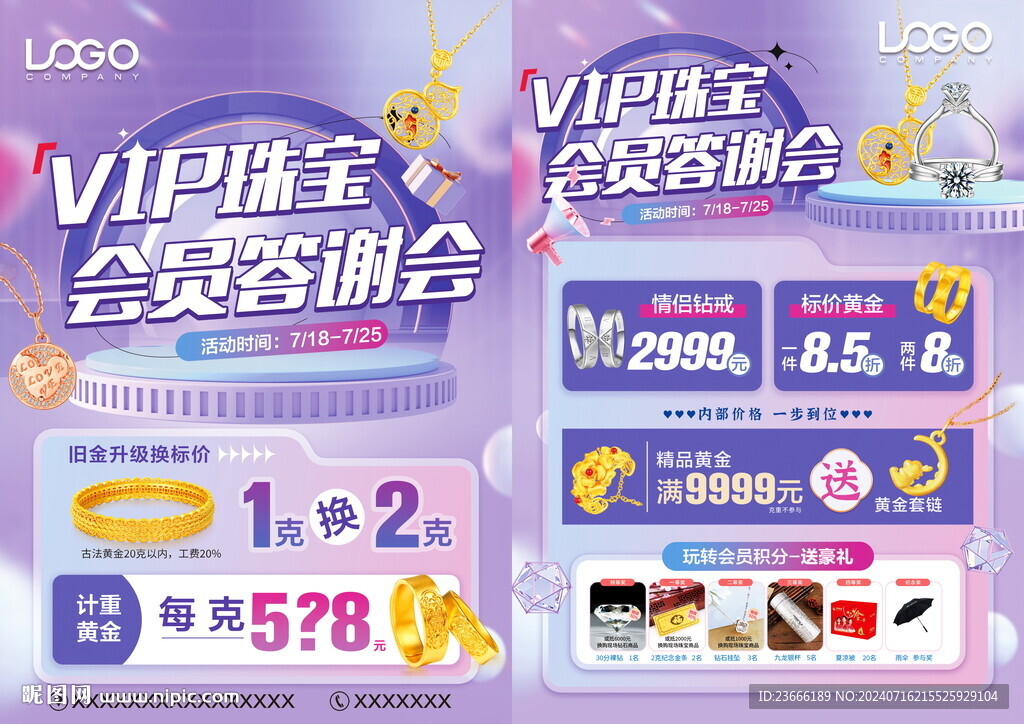 珠寶答謝會