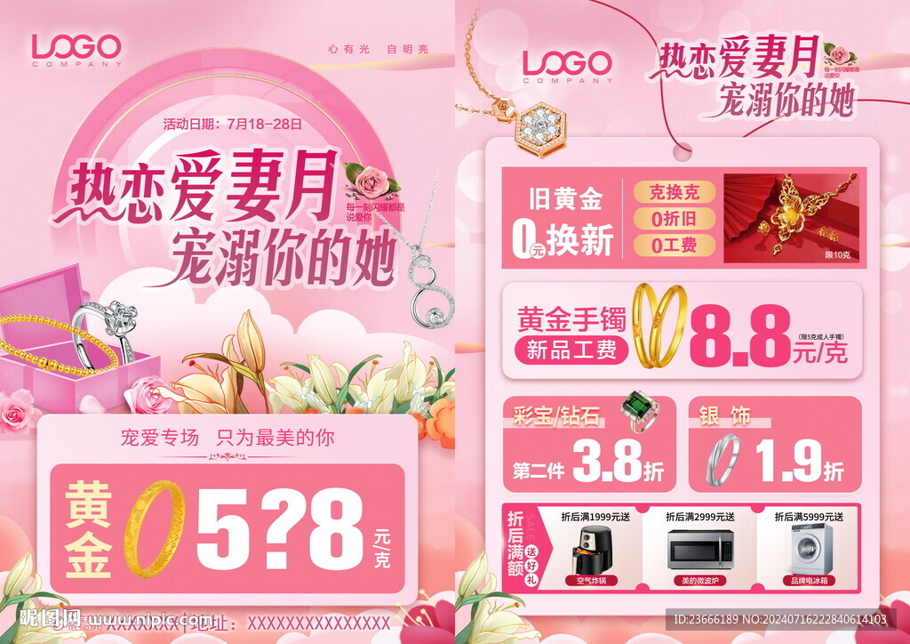 珠寶七月