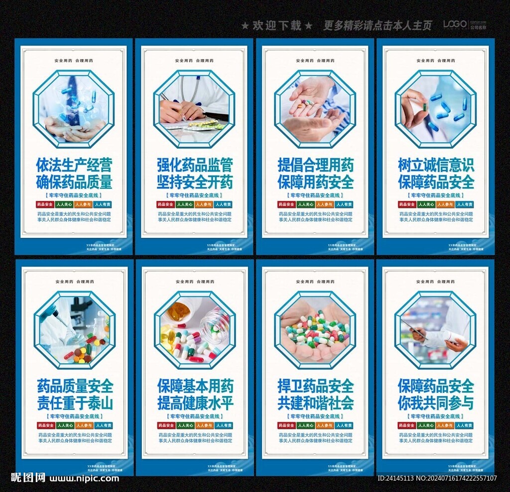 藥品安全