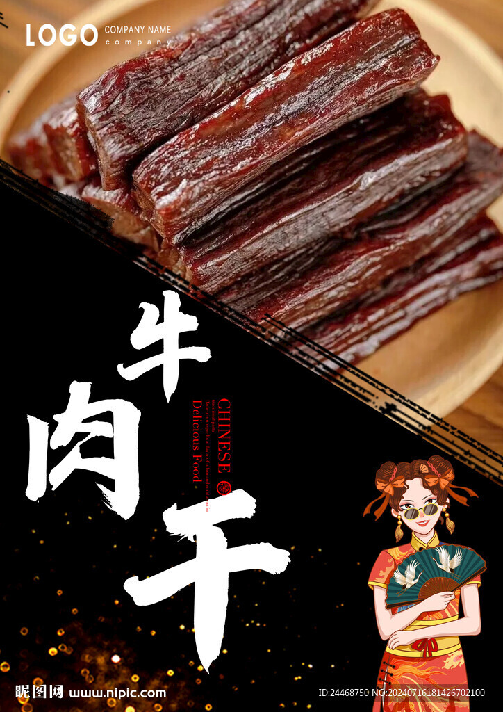 牛肉干