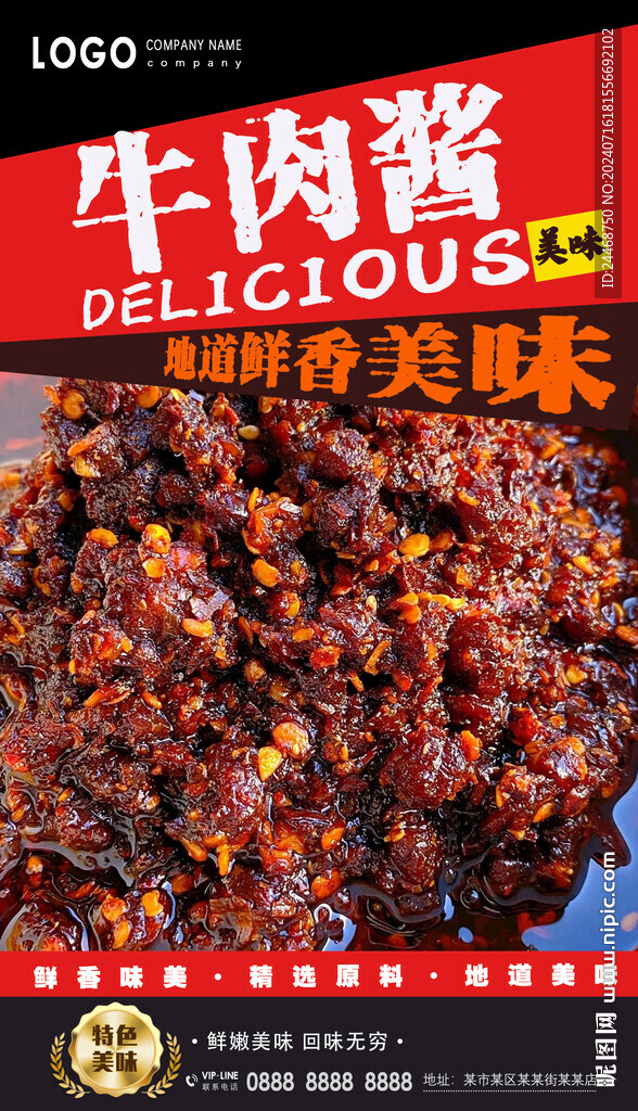 牛肉醬