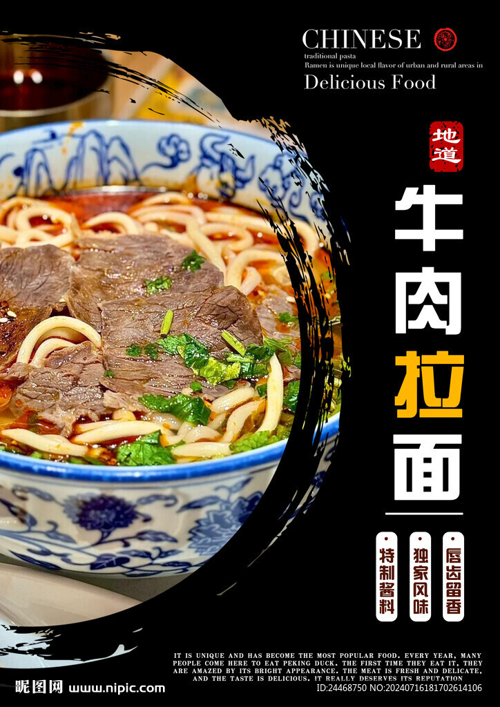 牛肉拉面