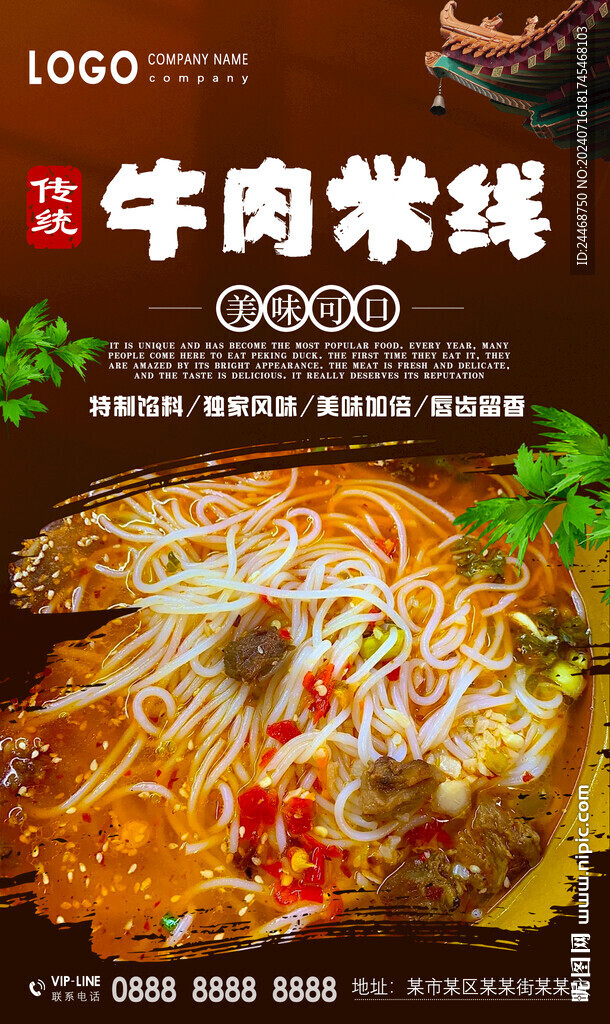 牛肉米線