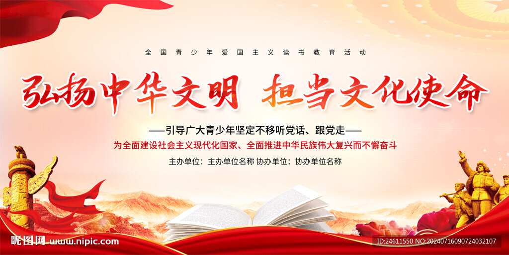 讀書活動背景