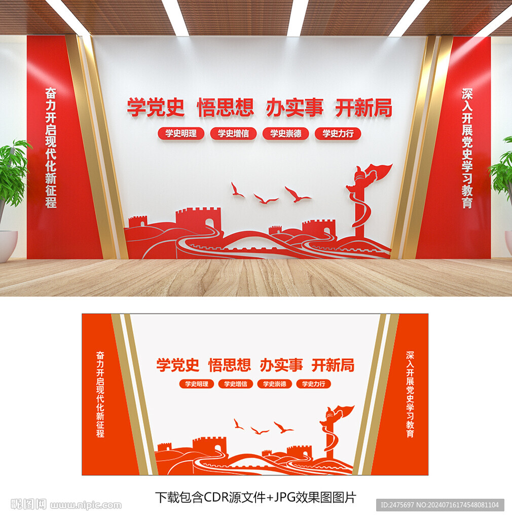 黨史文化墻