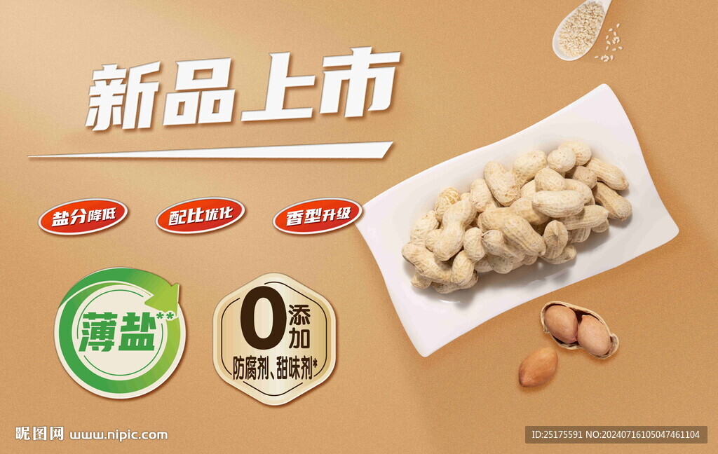 花生海報(bào)
