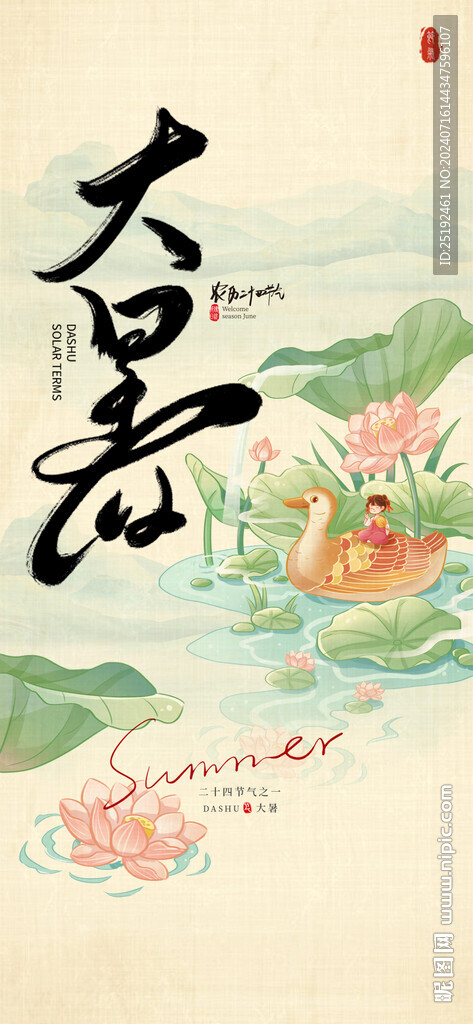 大暑大氣節(jié)氣