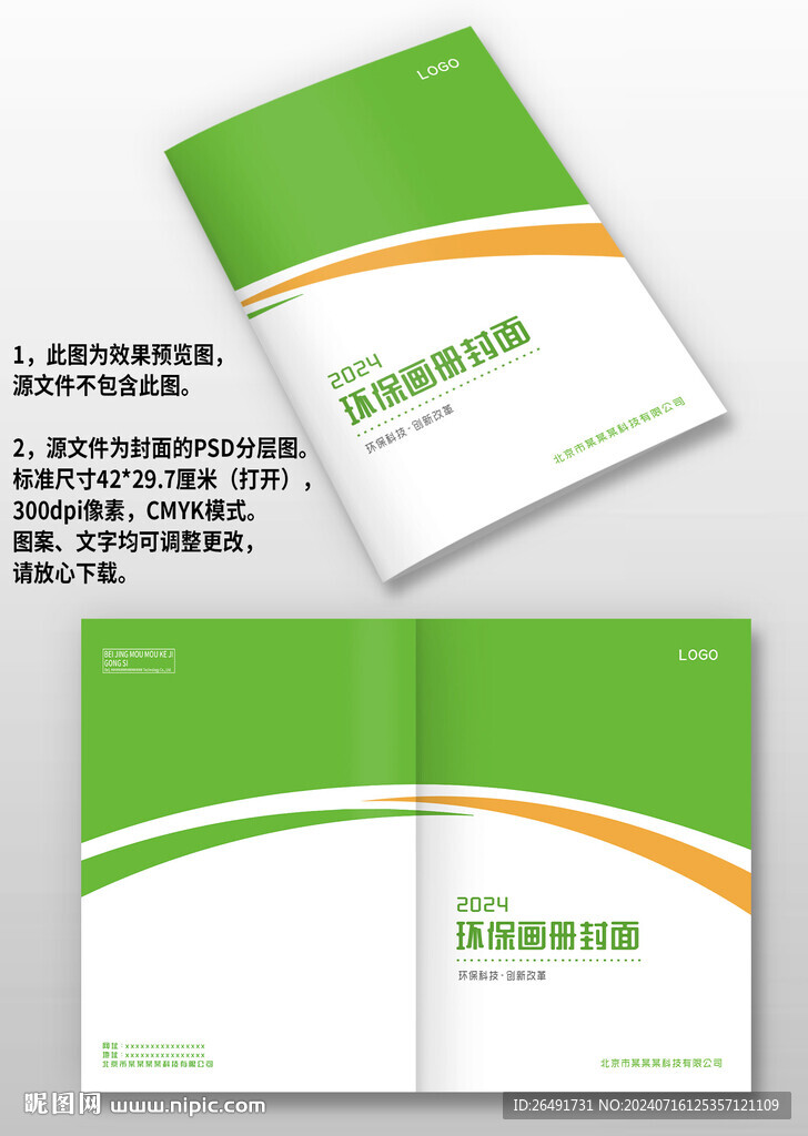 黃綠線條環保農業食品畫冊封面