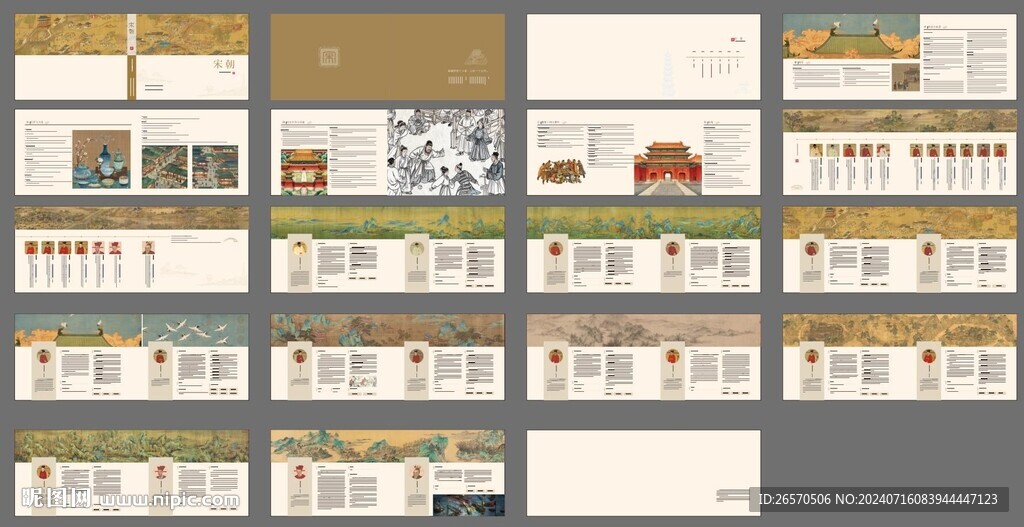 宋朝畫冊