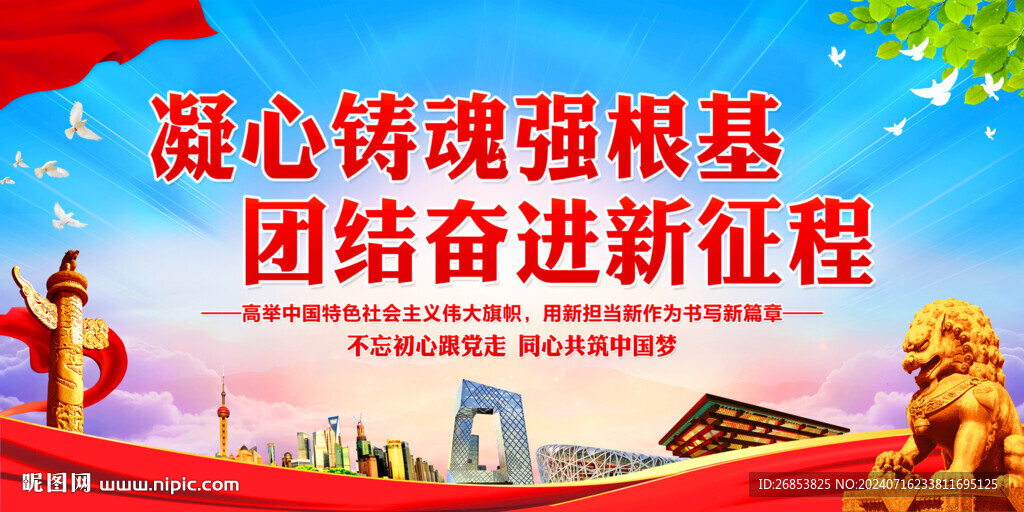 凝心鑄魂強(qiáng)根基 團(tuán)結(jié)奮進(jìn)新征程