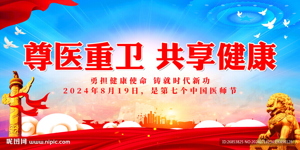尊醫重衛 共享健康