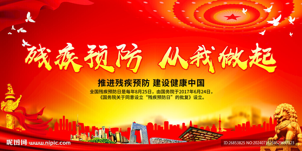 殘疾預(yù)防 從我做起