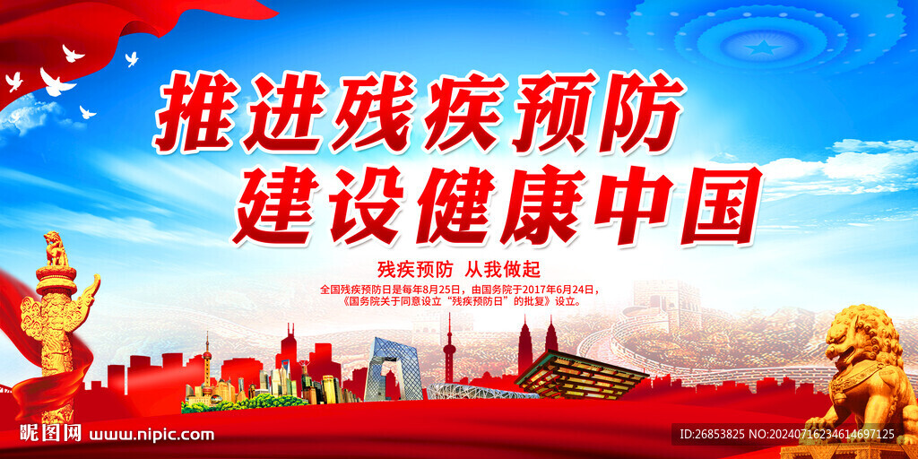 推進(jìn)殘疾預(yù)防 建設(shè)健康中國