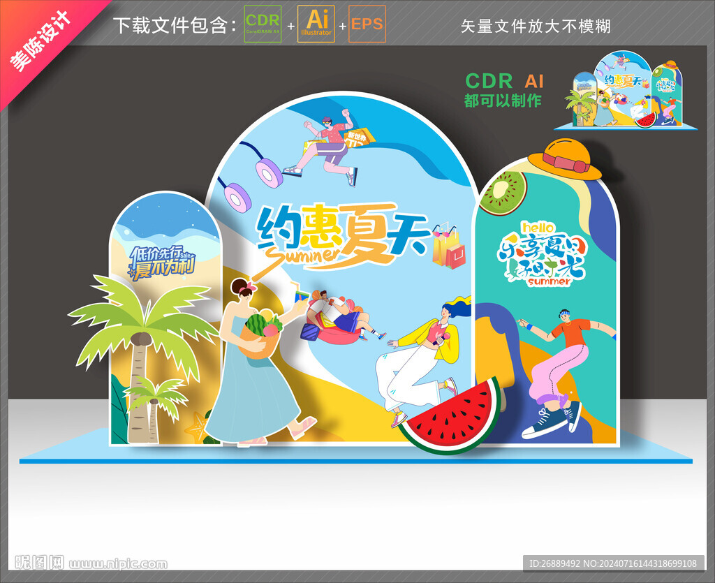 夏天美陳