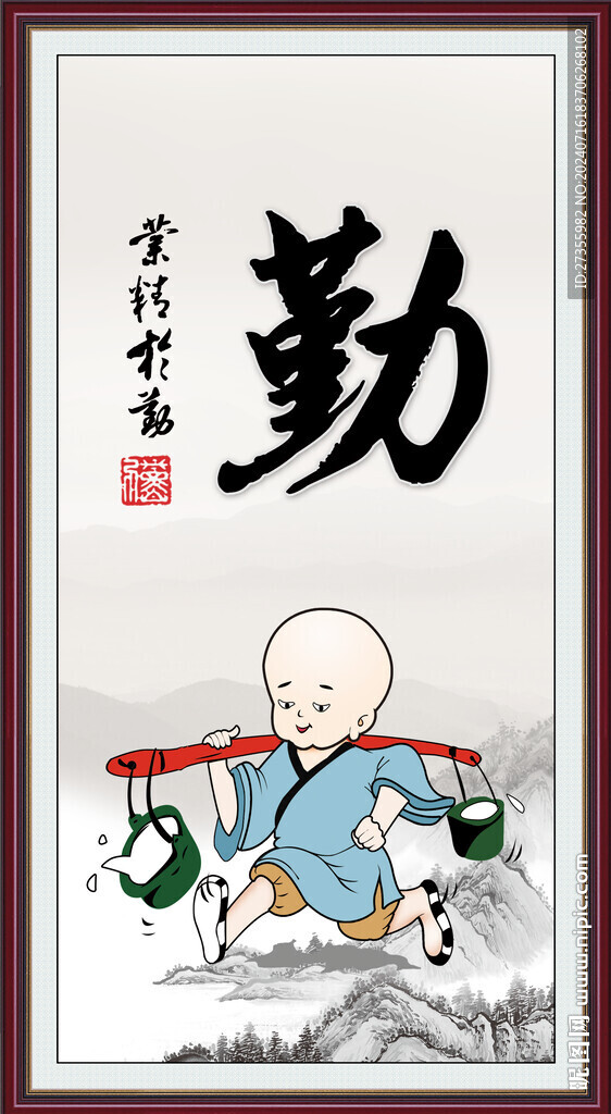  勤字畫