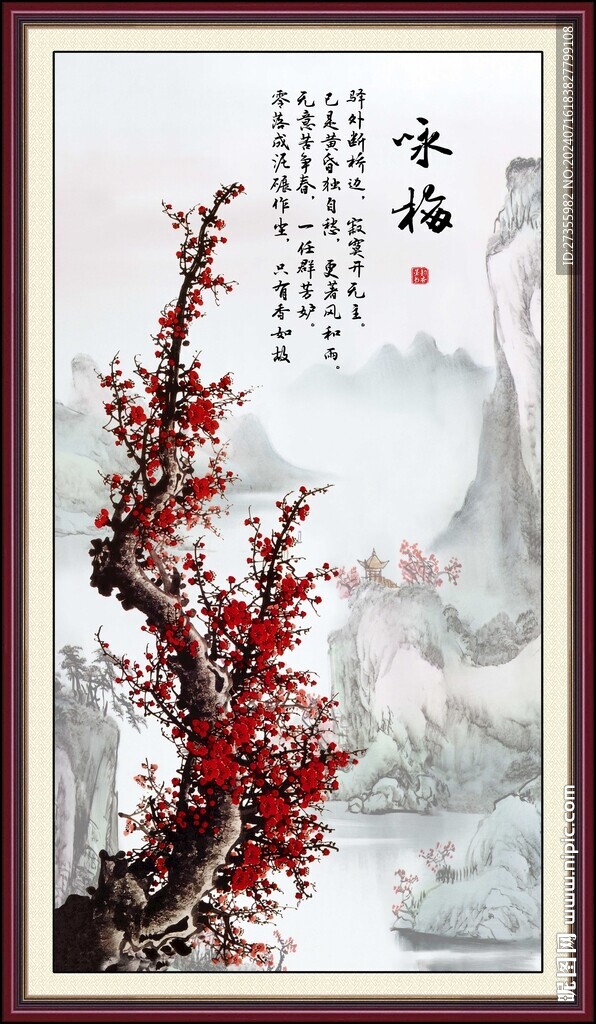 詠梅 
