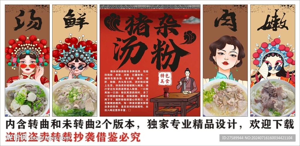 國(guó)潮豬雜湯粉美食裝飾畫背景墻