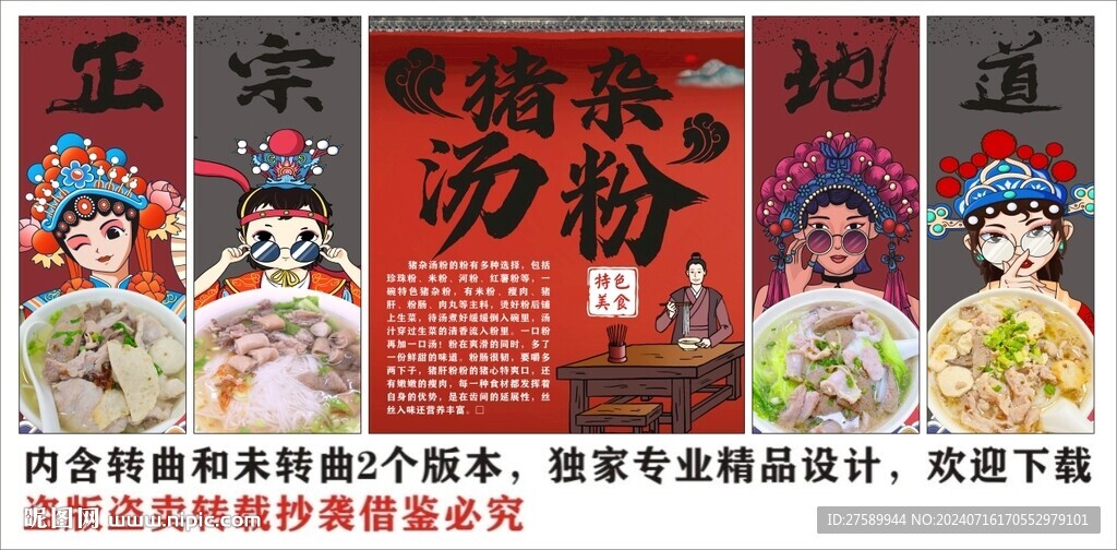 國潮豬雜湯粉美食裝飾畫背景墻