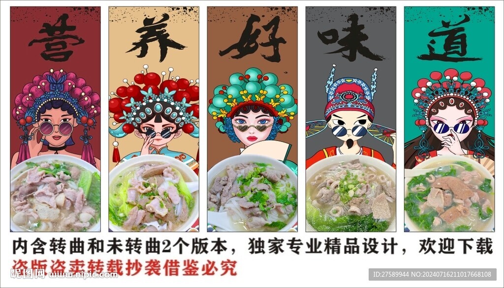 國(guó)潮豬雜湯粉美食裝飾畫背景墻