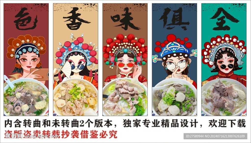 國潮豬雜湯粉美食裝飾畫背景墻