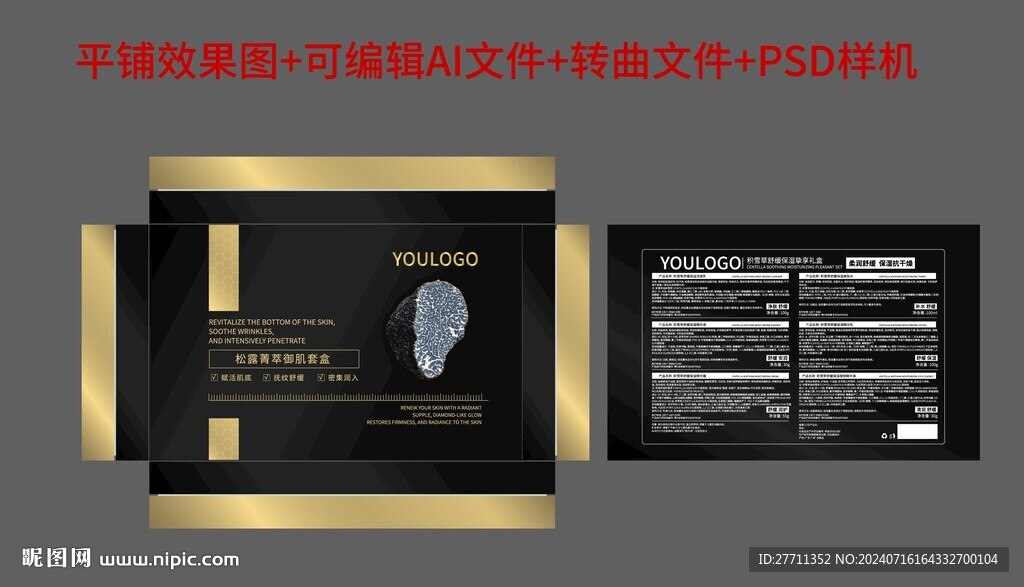 白松露化妝品套盒