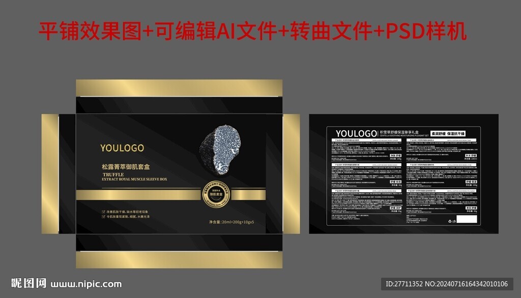 白松露化妝品套盒