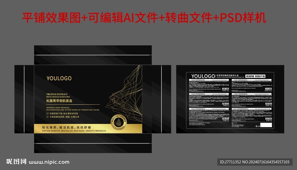 白松露化妝品套盒