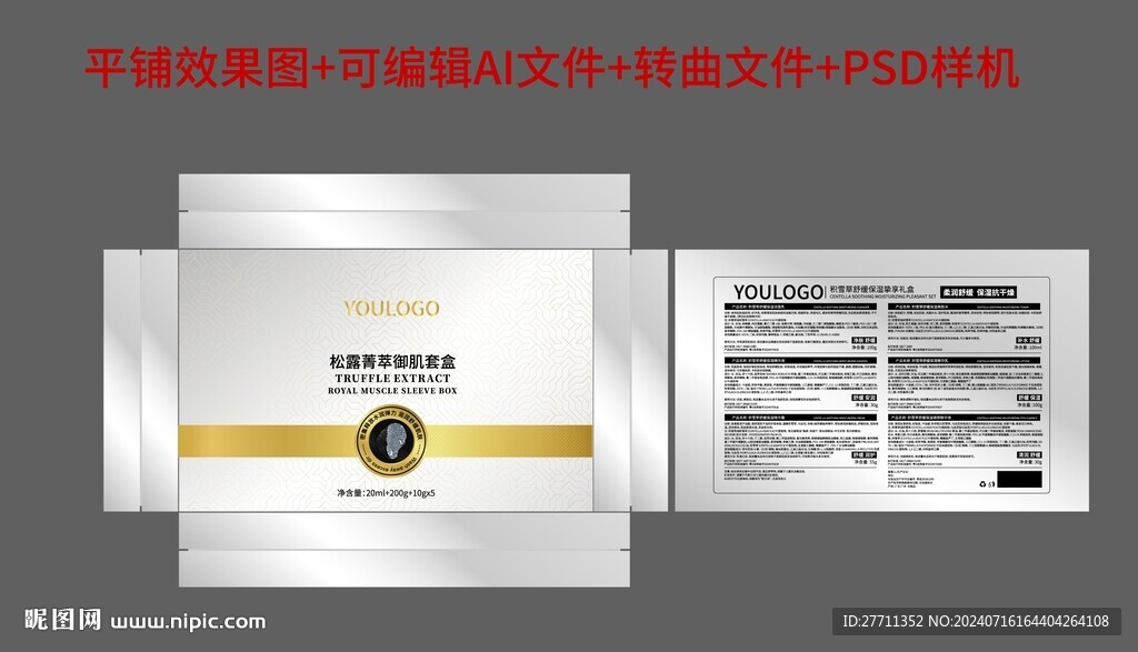 白松露化妝品套盒