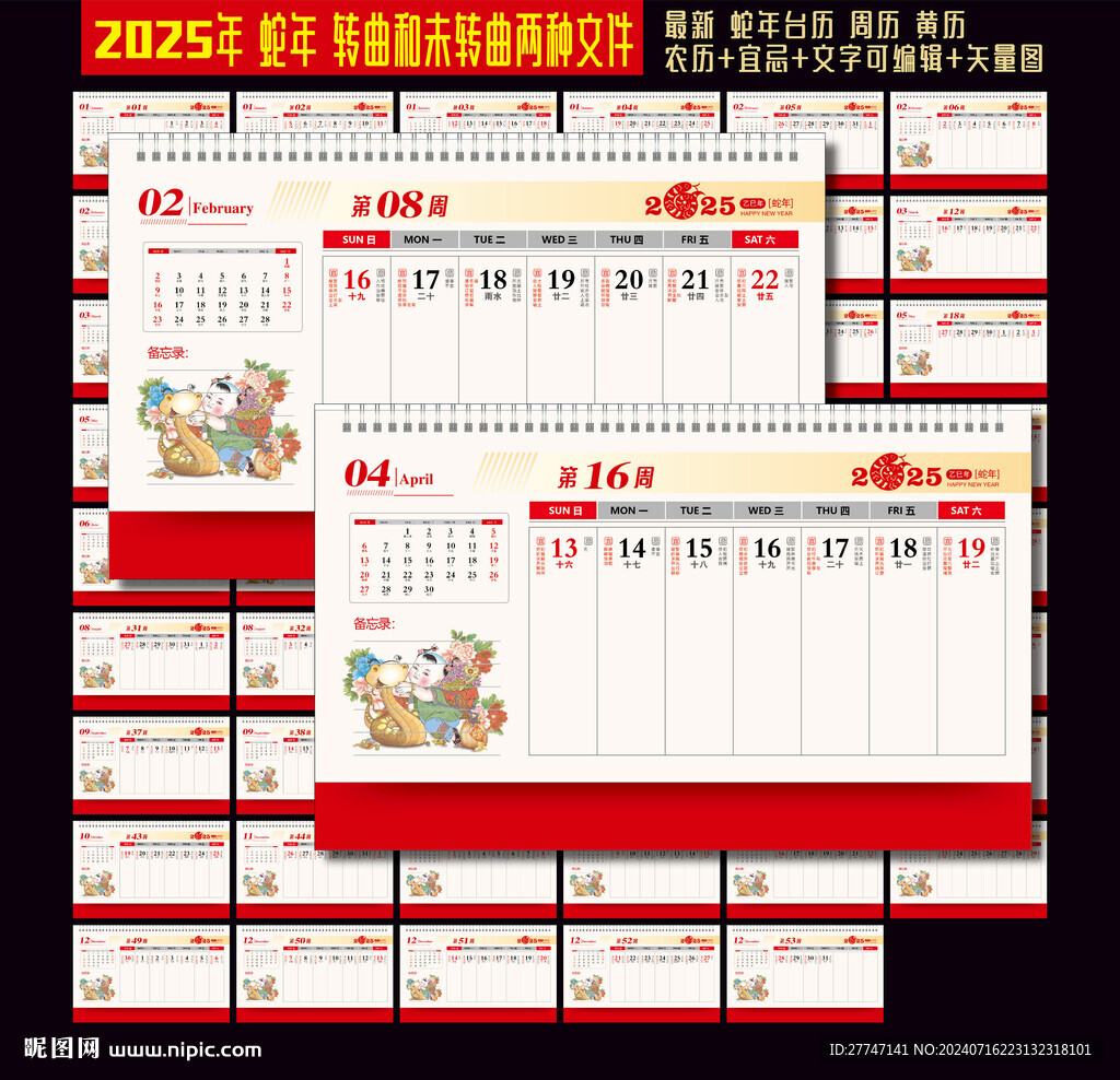 2025年周歷