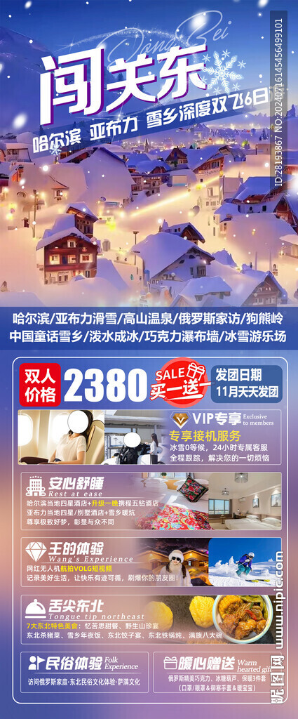 東北學校