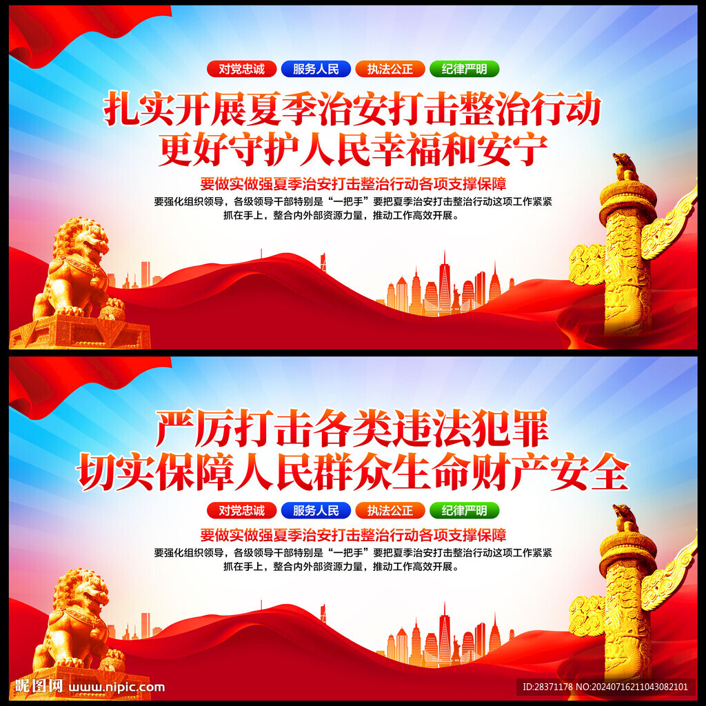 夏季治安打擊整治行動(dòng)