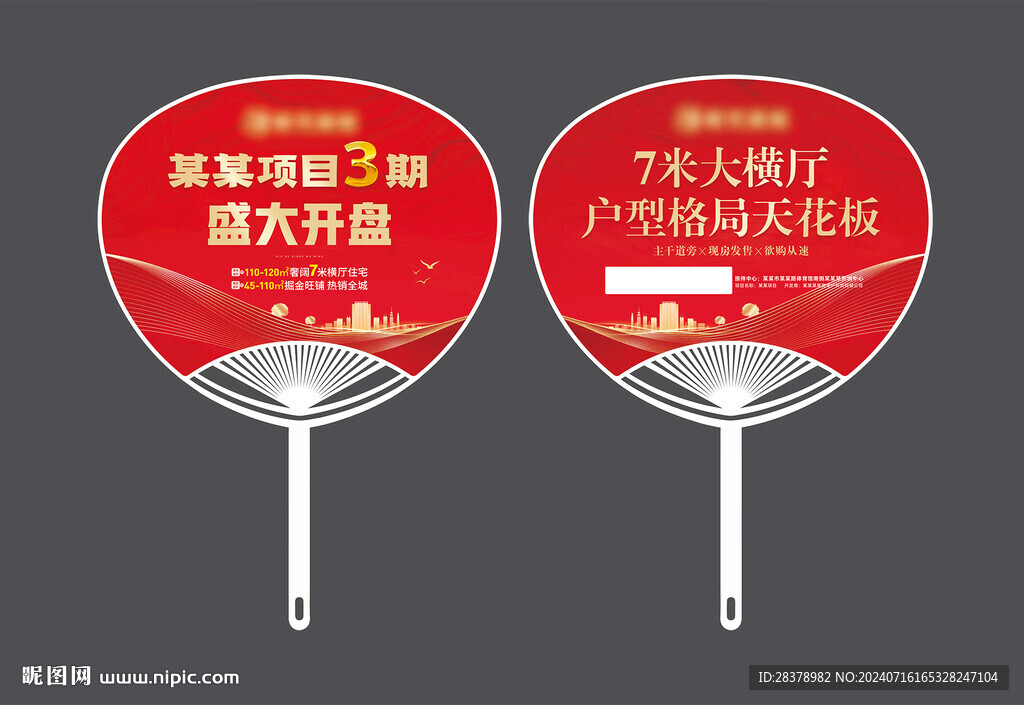 地產(chǎn)廣告扇