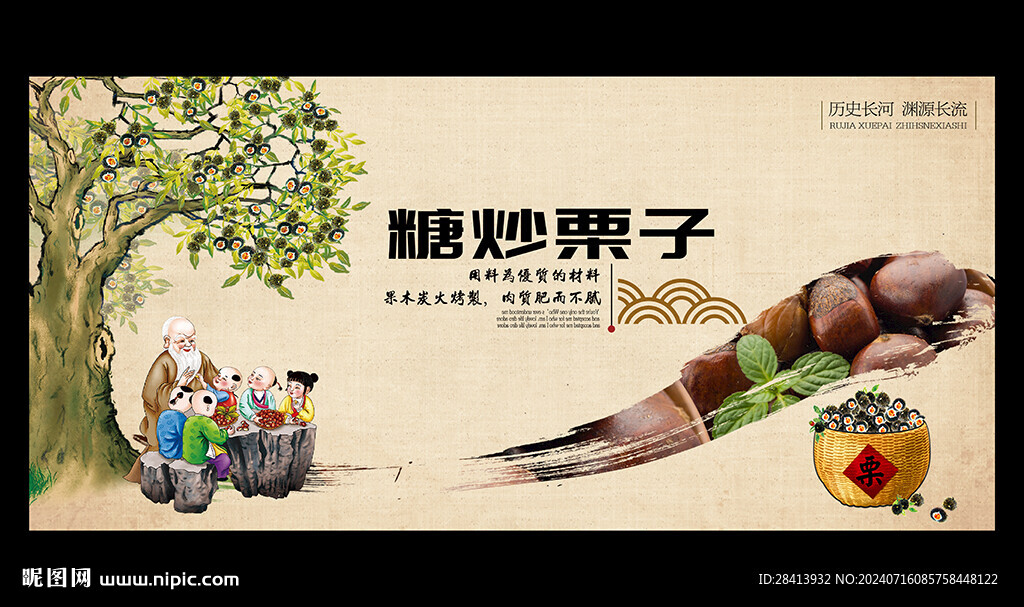 糖炒栗子