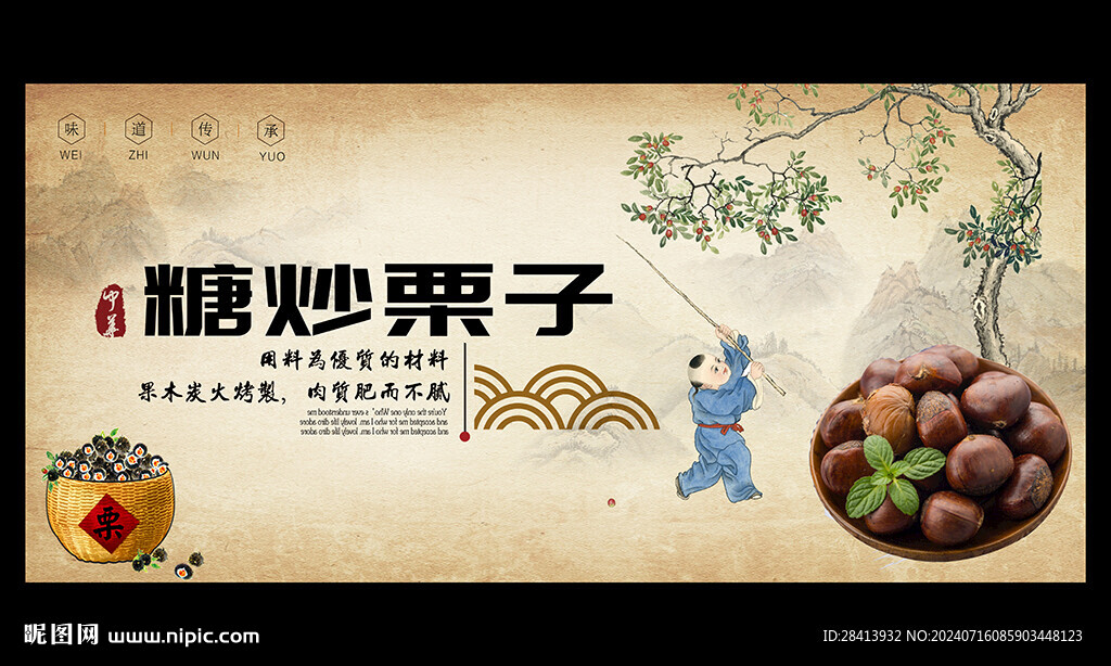 糖炒栗子