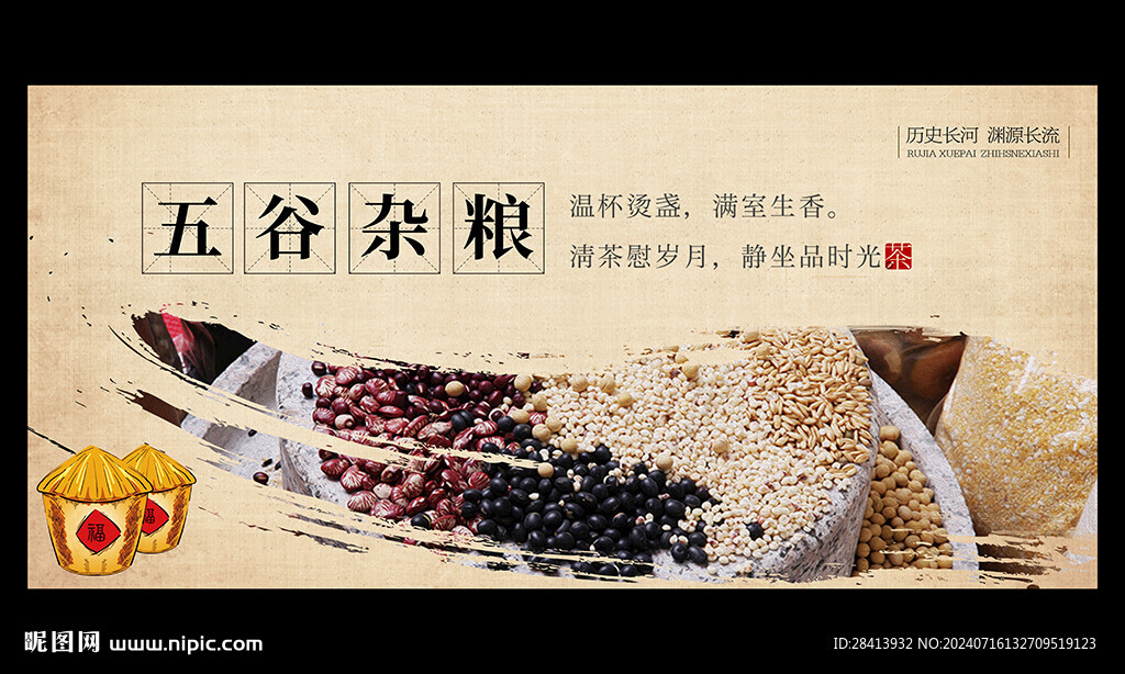 五谷雜糧
