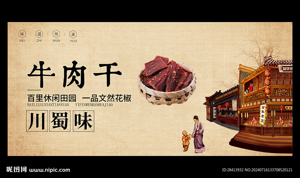 牛肉干