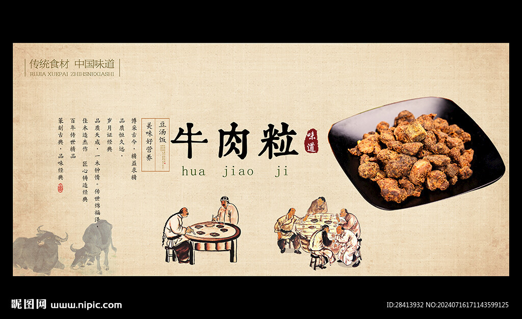 牛肉粒