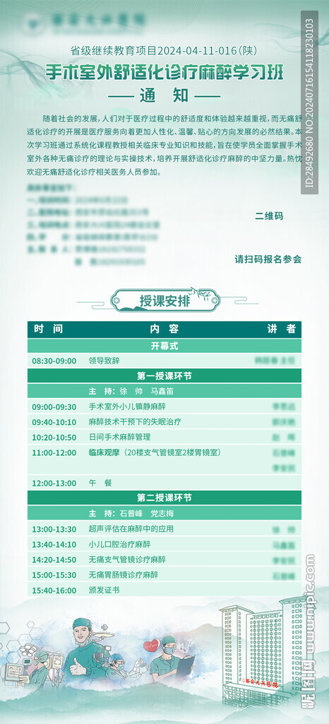 日程 海報