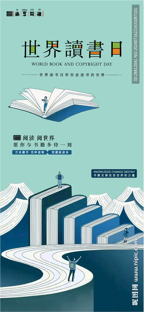 讀書日海報