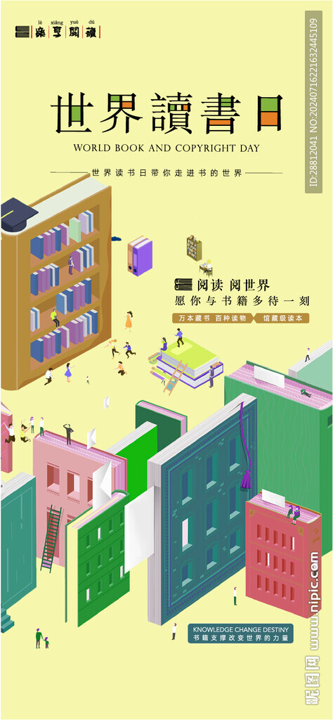 讀書日海報(bào)