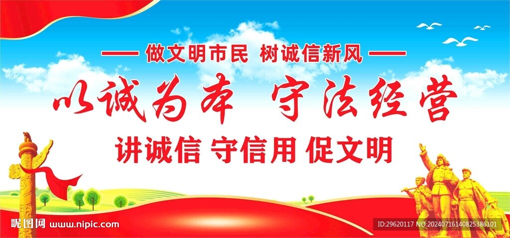 誠(chéng)信展板