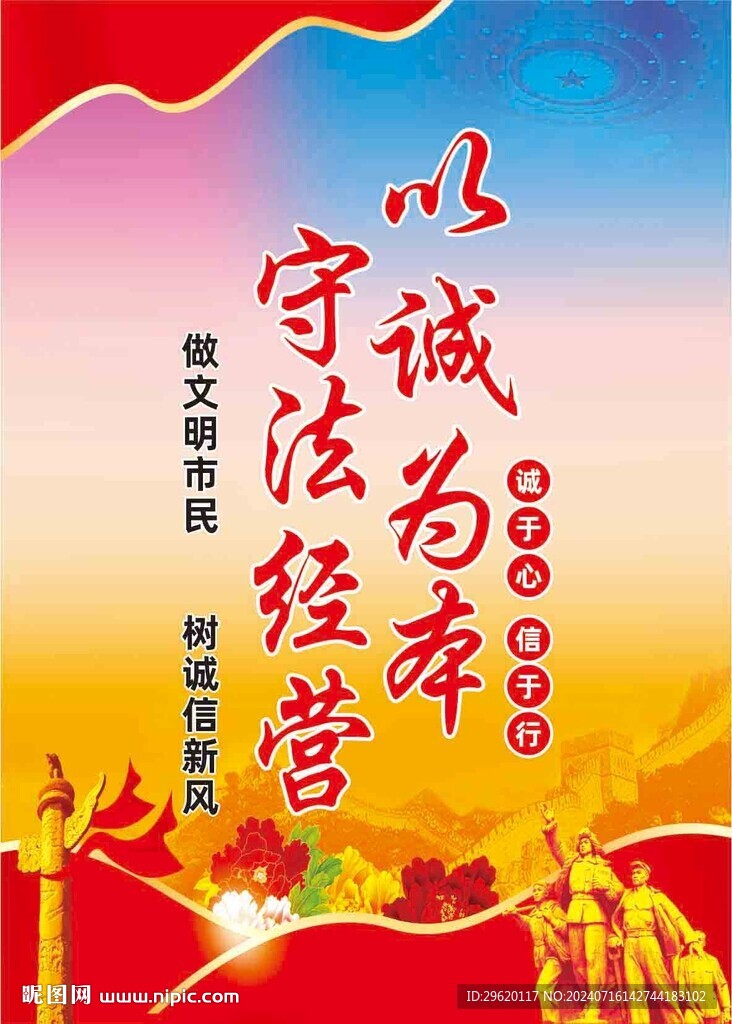 誠(chéng)信