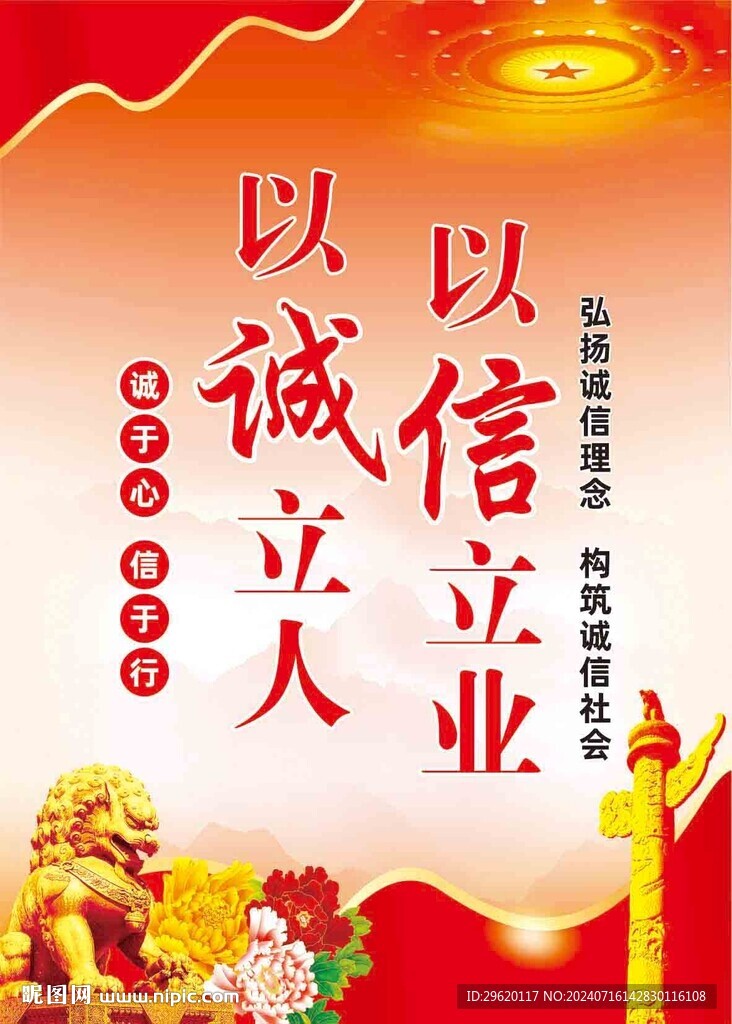 誠信海報