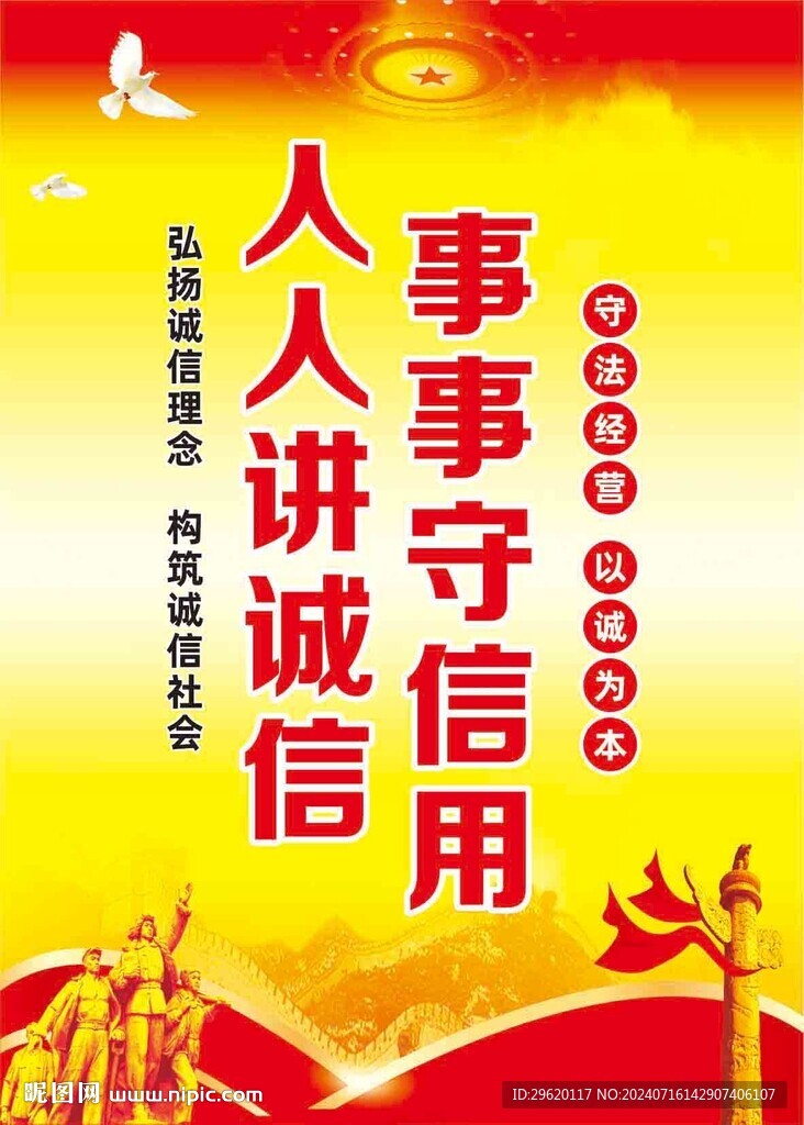 誠信海報